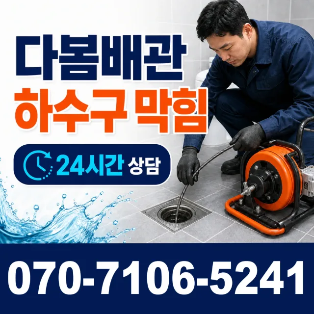 한산면 나교리 욕실누수 상담 이미지 2