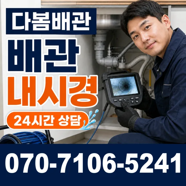 한산면 나교리 욕실누수 상담 이미지 3