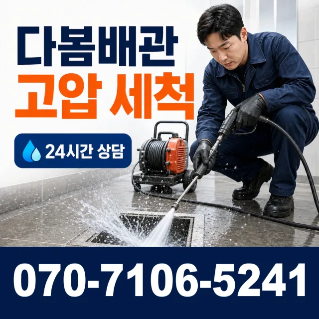 한산면 나교리 욕실누수 상담 이미지 4