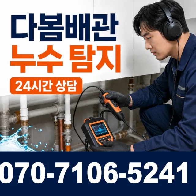 한산면 나교리 욕실누수 상담 이미지 5