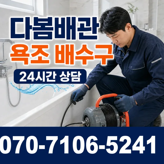 한산면 나교리 욕실누수 상담 이미지 6